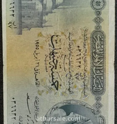 خمسة جنيهات مصرية ورقية قديمة