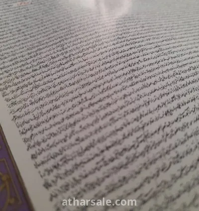 القرآن كاملا فى صفحة واحدة