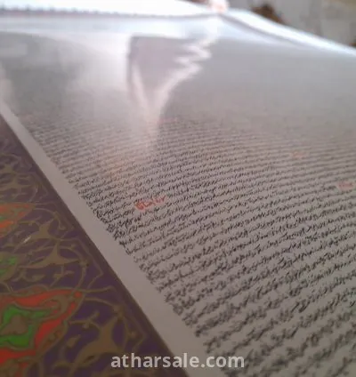 القرآن كاملا فى صفحة واحدة