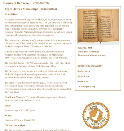 نسخة من القرآن الكريم مخطوط يدوي يوجد وثيقة تقييم معتمدة في الصور المرفقة 2