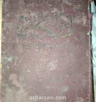 كتاب من كتب التراث