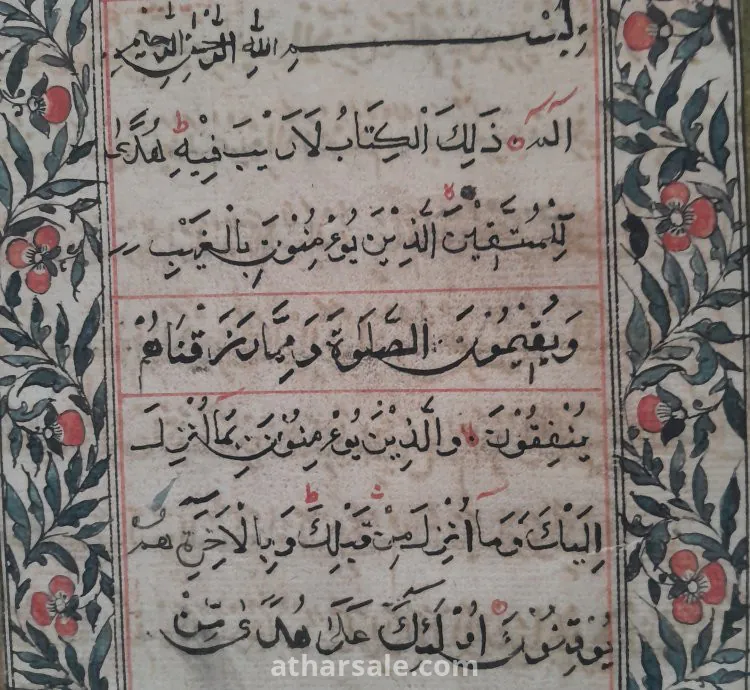Complete quran manuscript