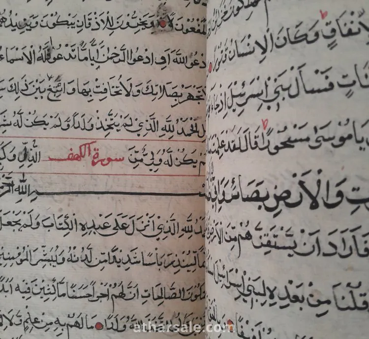 Complete quran manuscript