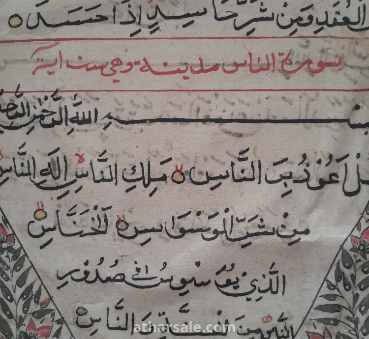 Complete quran manuscript