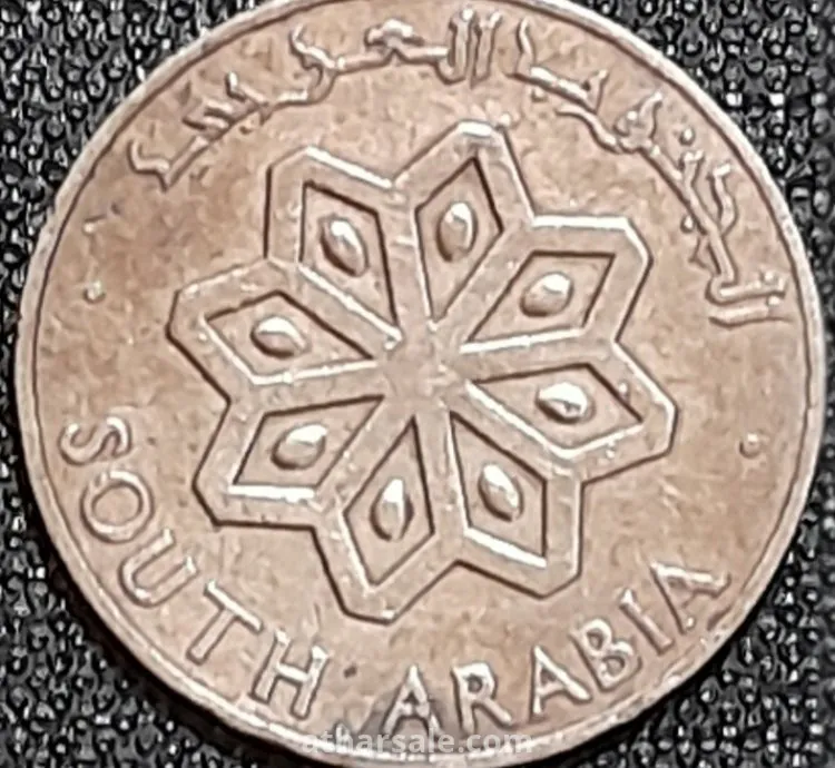عملة يمنية نادرة اتحاد الجنوب العربي