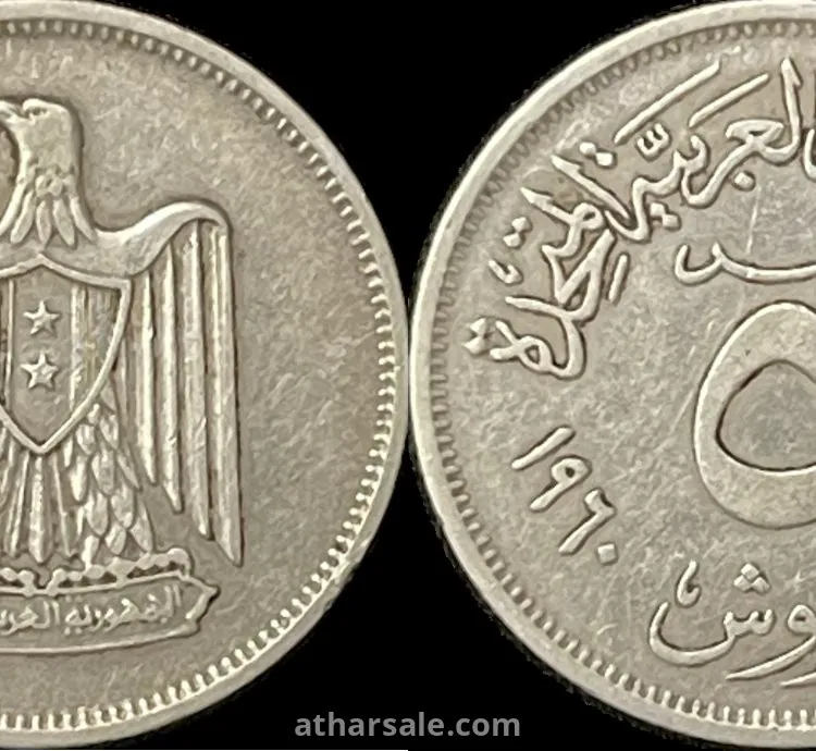 عملات فضية قديمة للمملكة المصرية والسلطنة والجمهورية
