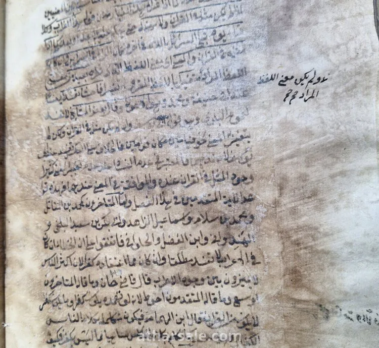 كتاب مخطوط نادر من القرن التاسع الهجري