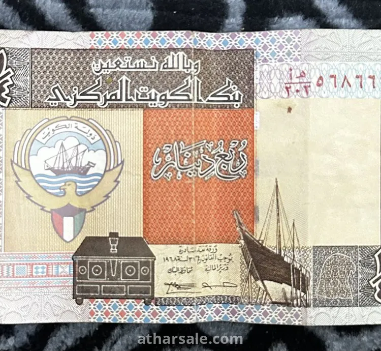 ربع دينار كويتي | نادر
