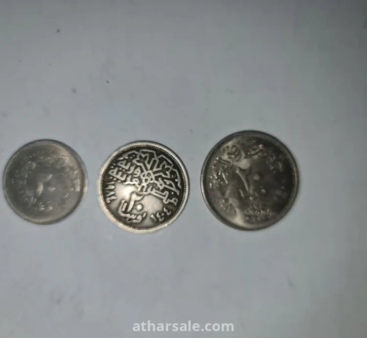عملات معدن نادرة مصرية اعوام مختلفة