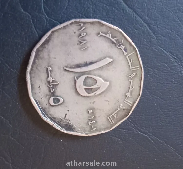قطعة إماراتية خمسة دراهم