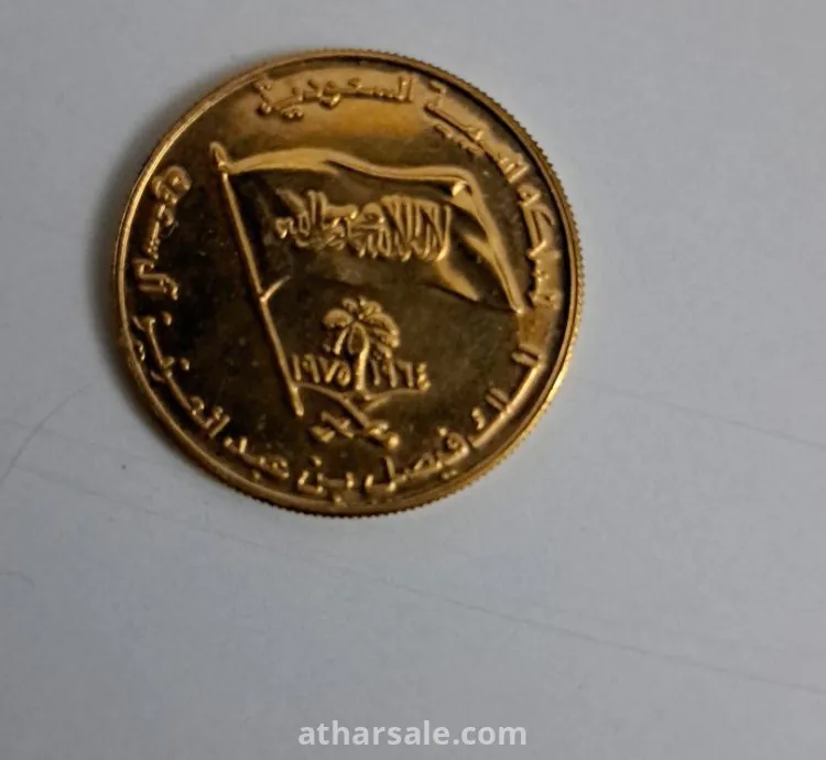 جنيه ذهب عيار ٢١ وزن ١٦ جم من عهد الملك فيصل