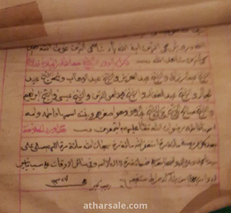 ملفوفة وصية الشيخ عبد القادر الجيلاني و اتبات نسبه