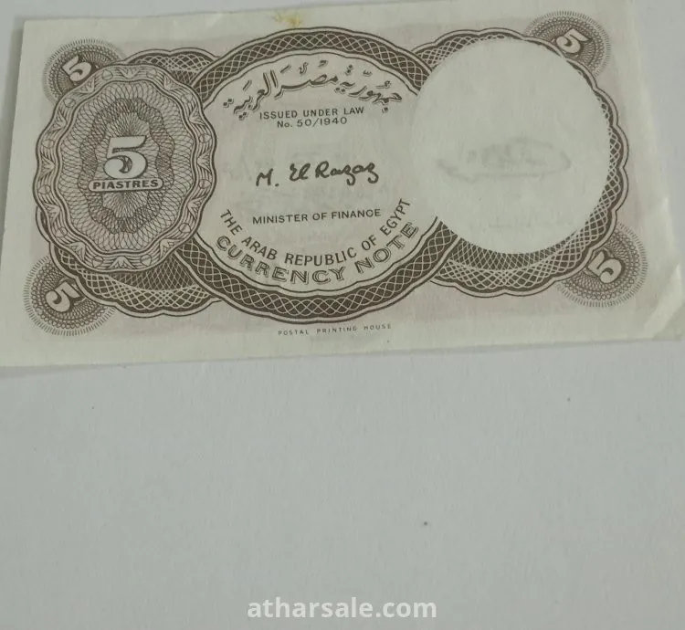 عمله قديمه خمسة قروش