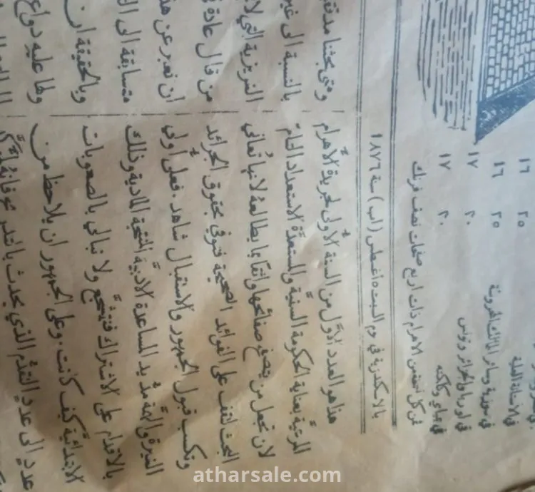 اول عدد جريدة الاهرام سنة 1876
