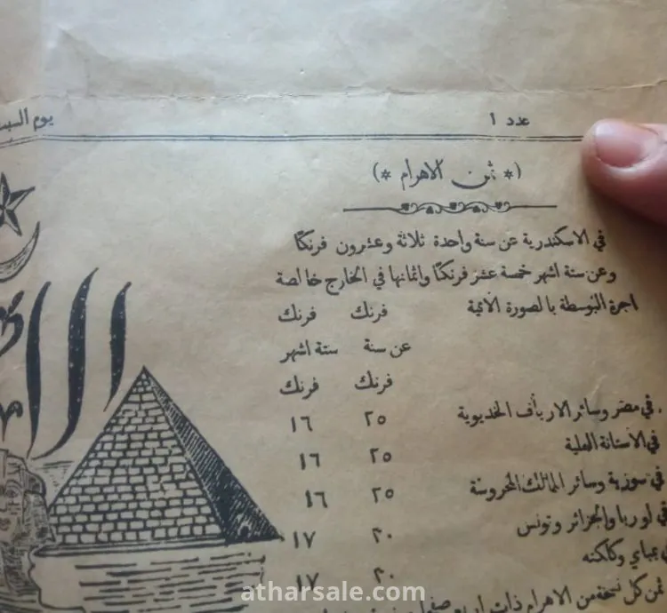 اول عدد جريدة الاهرام سنة 1876