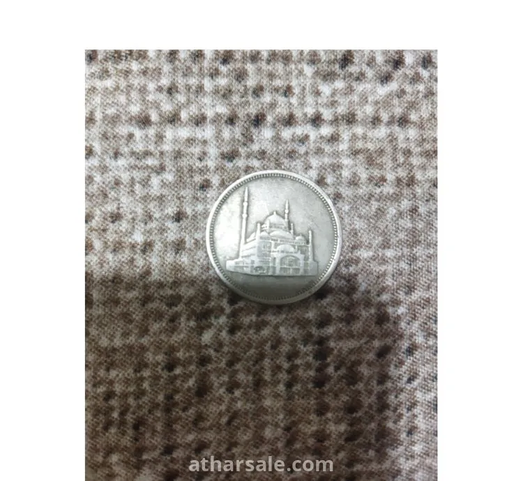 20قرش معدنيه=قديمة جدا اصدار سنة 1984