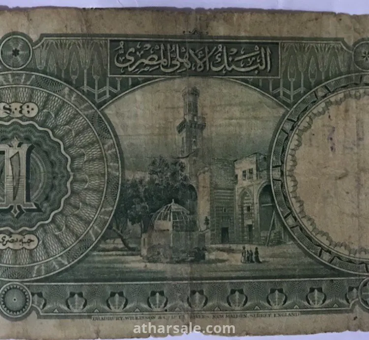 عملة مصرية فئة 1 جنية