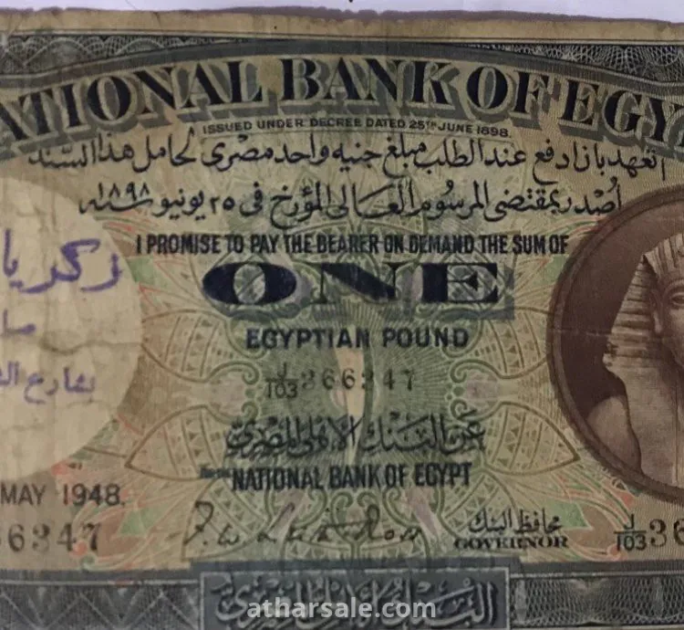 عملة مصرية فئة 1 جنية