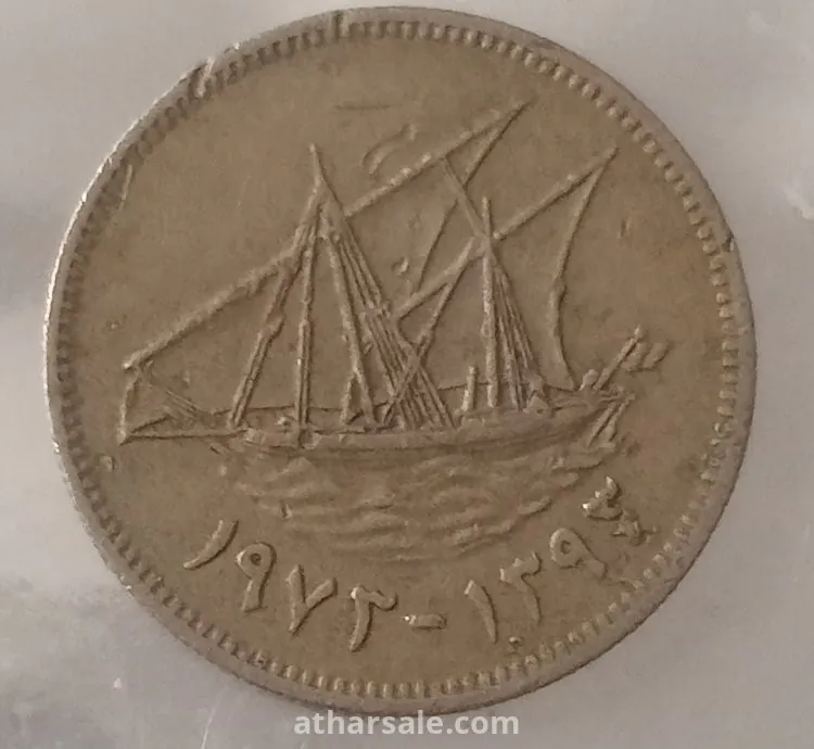 عمله كويتى قديمه