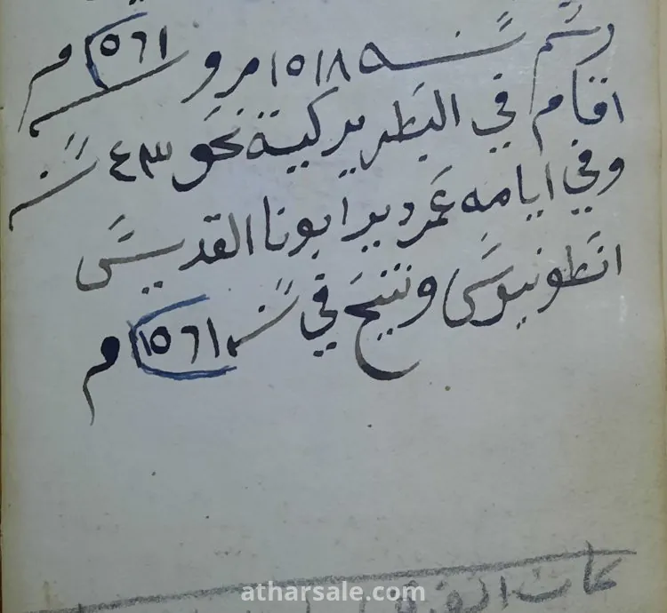 مخطوط مسيحى