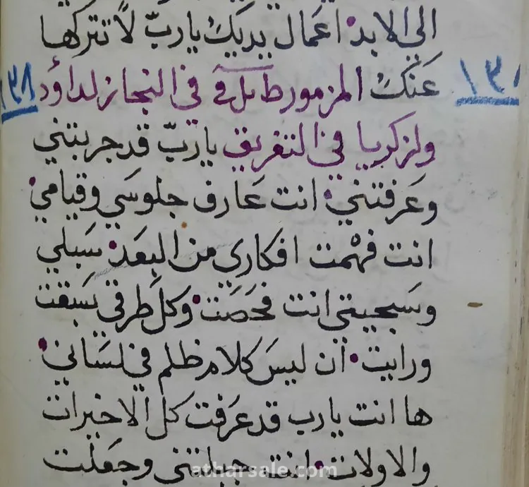 مخطوط مسيحى