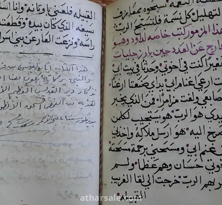 مخطوط مسيحى