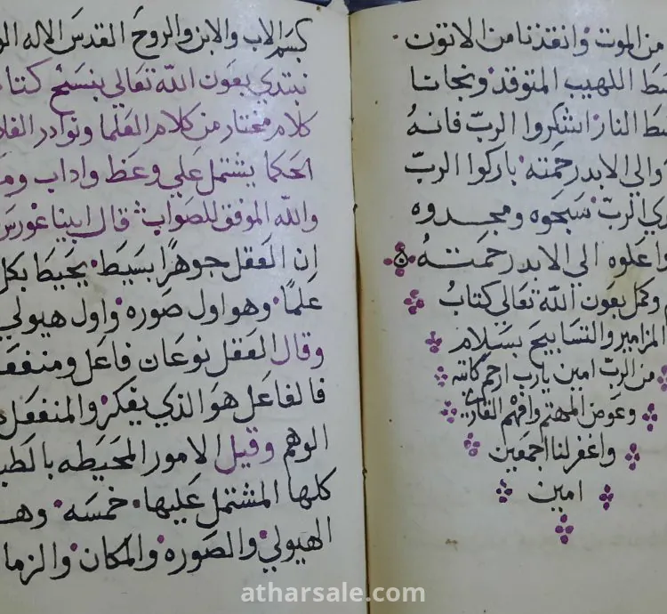 مخطوط مسيحى