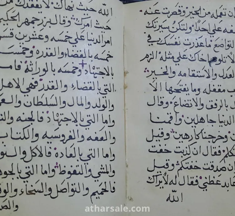 مخطوط مسيحى