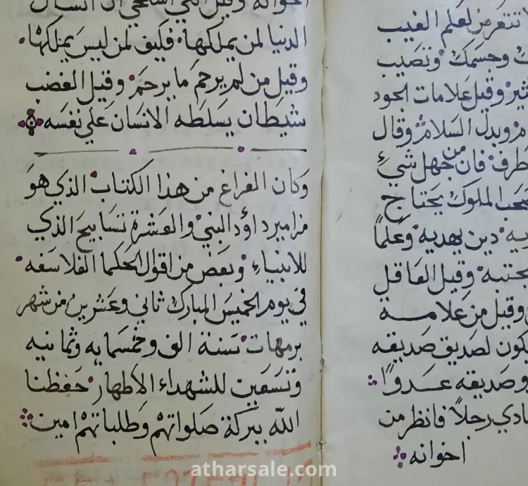 مخطوط مسيحى