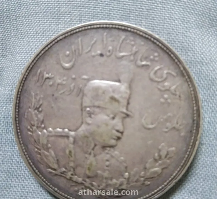 عملة فضة قديمة ايرانية