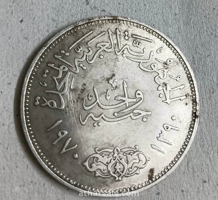 عملة جمال عبد الناصر