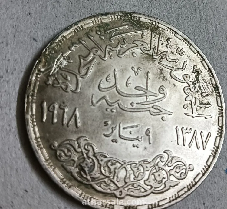 عملة تذكار انطلاق كهرباء السد العالى - واحد جنية