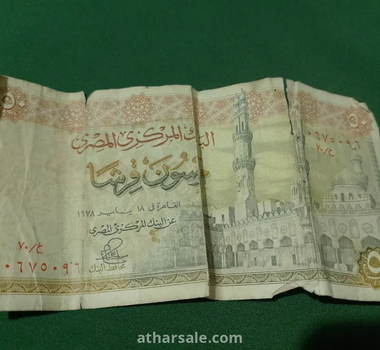 عملات مصرية نادرة قديمة و متنوعة