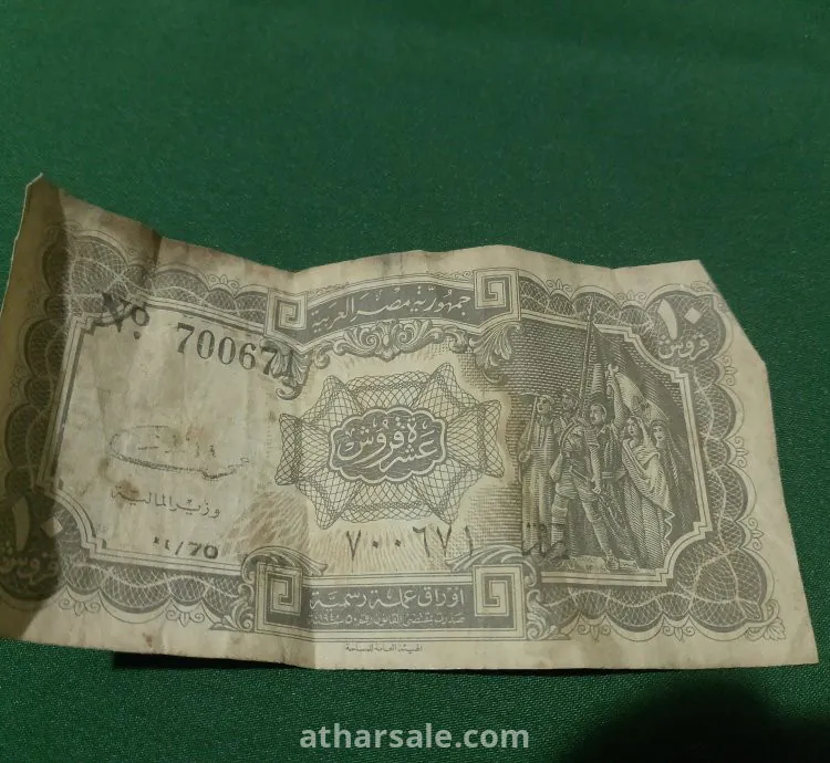 عملات مصرية نادرة قديمة و متنوعة