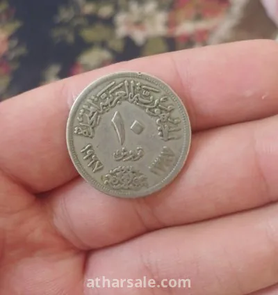 عملة العشر قروش مصري سنه 1967