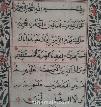 Complete quran manuscript 7