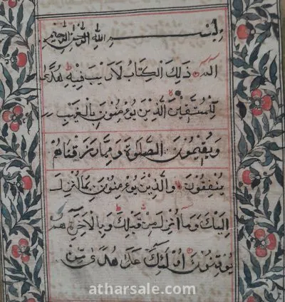 Complete quran manuscript 6
