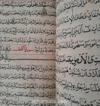 Complete quran manuscript 5