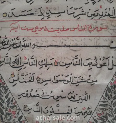 Complete quran manuscript 2