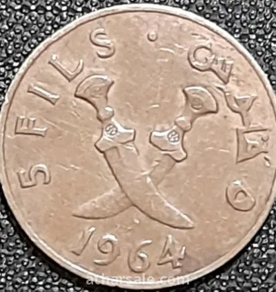 عملة يمنية نادرة اتحاد الجنوب العربي