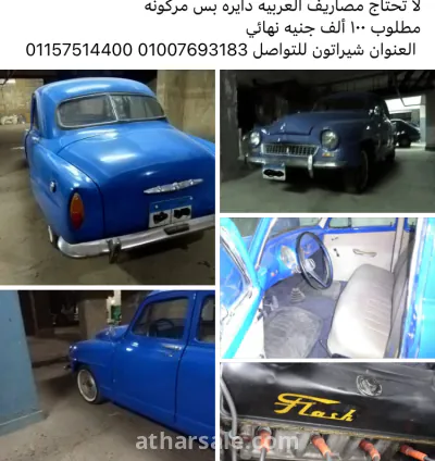 سياره نادره موديل 1959
