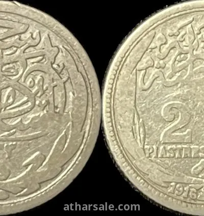 عملات فضية قديمة للمملكة المصرية والسلطنة والجمهورية 2