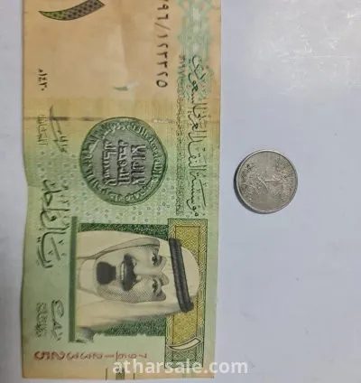 عملات ورقية سعودية و عملة معدنيه نادرة