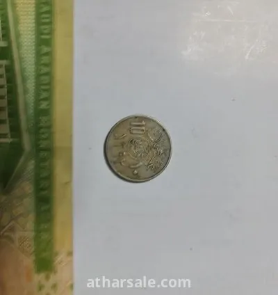 عملات ورقية سعودية و عملة معدنيه نادرة 4