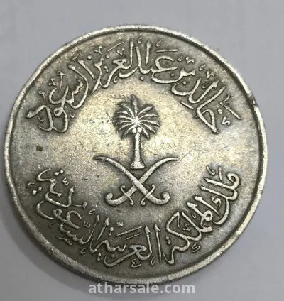50 هلله عام 1397 1