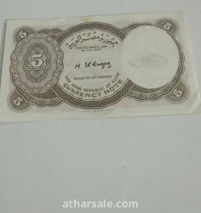 عمله قديمه خمسة قروش