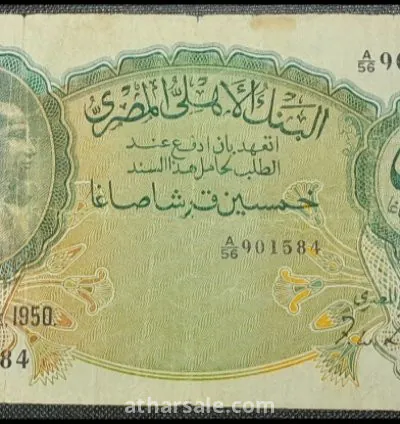 50 قرش الجعران