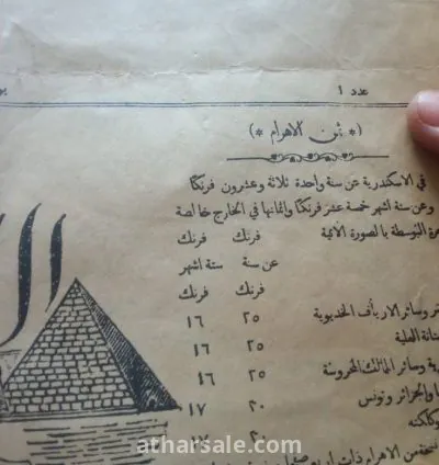 اول عدد جريدة الاهرام سنة 1876
