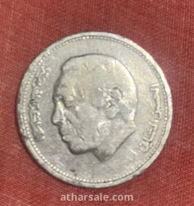 Rare Moroccan dirham coin of King Hassan II