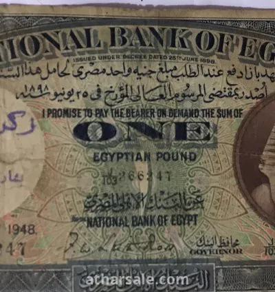 عملة مصرية فئة 1 جنية